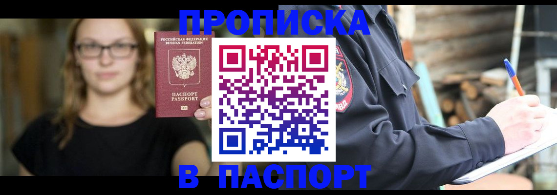 прописка в Чайковском