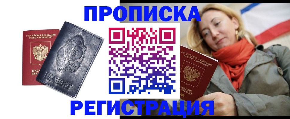 временная регистрация недорого в Чайковском